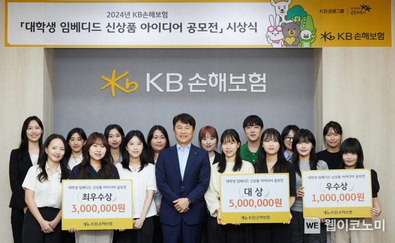 KB손해보험, 대학생 임베디드 신상품 아이디어 공모전 시상식 진행 / 2024.06.10 (출처: KB손해보험)