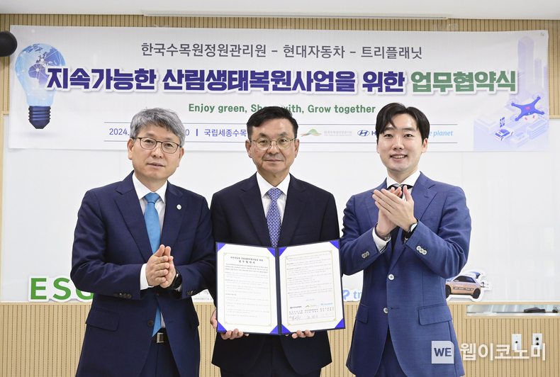 현대자동차는 10일(월) 국립세종수목원에서 최두하 현대자동차 경영전략사업부장, 류광수 한국수목원정원관리원 이사장, 김형수 트리플래닛 대표이사 등 관계자들이 참석한 가운데 한국수목원정원관리원, 트리플래닛과 ‘지속가능한 산림생태복원사업을 위한 업무협약(MOU)’을 체결했다. (사진) 10일(월) 국립세종수목원에서 진행된 MOU 체결식에서 관계자들이 기념촬영을 하고 있는 모습 (왼쪽부터) 류광수 한국수목원정원관리원 이사장, 최두하 현대자동차 경영전략사업부장, 김형수 트리플래닛 대표이사 / 2024.06.10 (출처: 현대차·기아)