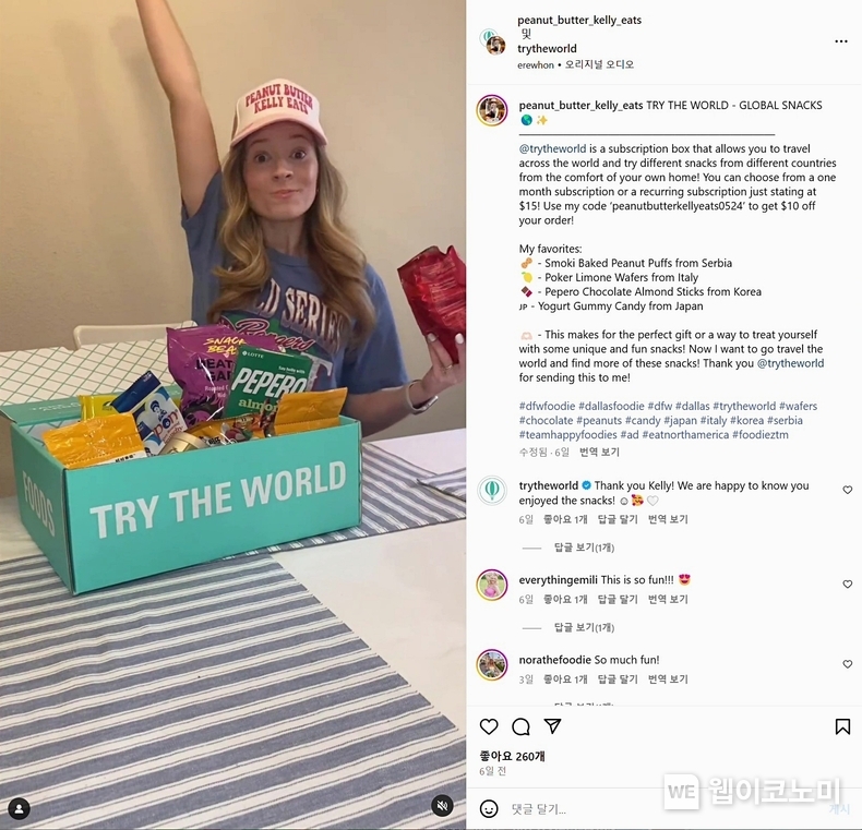 아몬드 빼빼로가 포함된 'Try the World' 5월 구독 꾸러미를 리뷰하고 있는 구독자(출처 Try the World 인스타그램) / 2024.06.10 (출처: 롯데웰푸드)