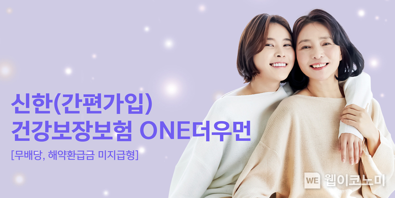신한라이프, 여성특화 '신한건강보장보험 ONE더우먼' 출시 / 2024.06.10 (출처: 신한라이프)