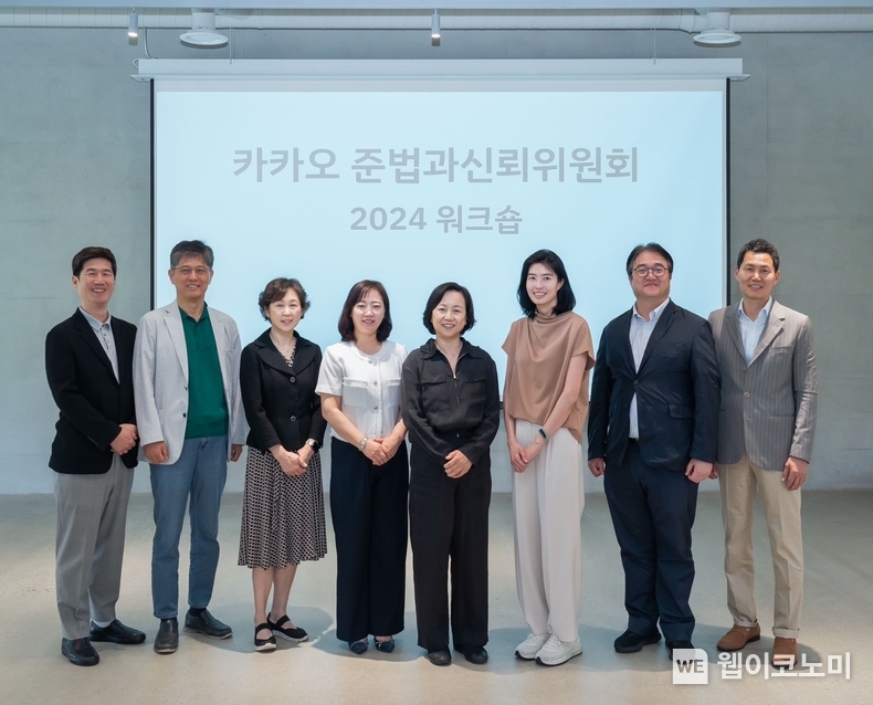 (사진 왼쪽부터) 권대열 카카오 ESG위원장, 김용진 카카오 준법과신뢰위원회 위원(이하 위원), 이영주 위원, 안수현 위원, 김소영 위원장, 정신아 카카오 대표, 유병준 위원, 이지운 위원 / 2024.06.11 (출처: 카카오 준법과신뢰위원회)