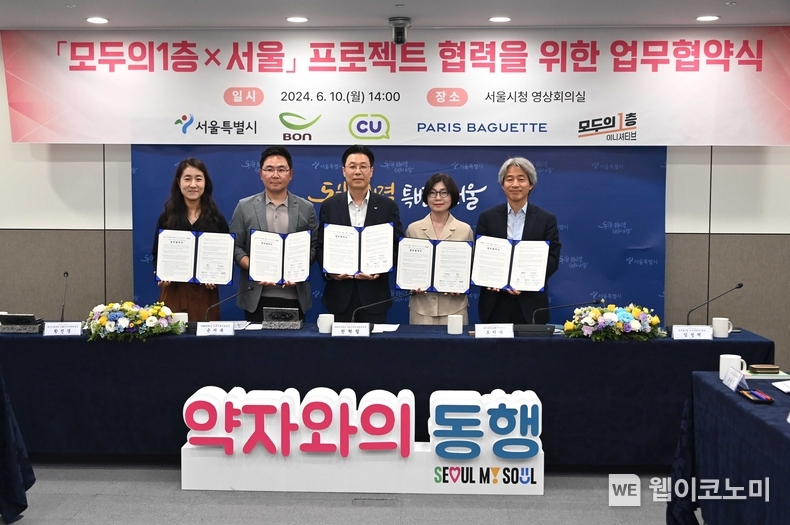 10일 파리바게뜨가 서울시와 이동약자의 생활편의시설 접근성 개선을 위해 ‘모두의1층X서울’ 업무 협약을 체결했다. 파리바게뜨는 이번 협약을 통해 매장 출입구에 경사로를 설치하고 이동약자들의 자유로운 매장 이용을 위한 환경 개선을 진행할 예정이다. (좌측 3번째부터) 권혁철 ㈜파리크라상 파리바게뜨영업본부장, 조미숙 서울시 약자와의동행추진단장, 임성택 모두의1층이니셔티브 대표가 기념 촬영을 하고 있다. / 2024.06.11 (출처: 파리크라상)