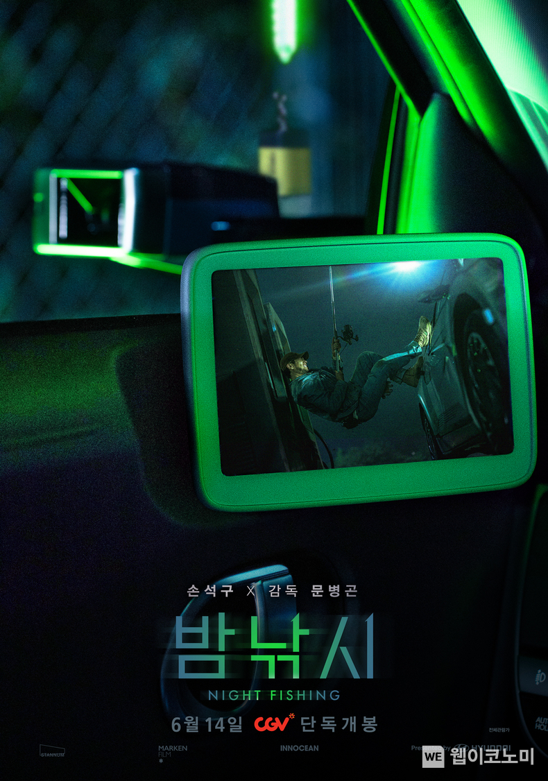 현대자동차가 자동차의 시선으로 담아낸 단편 영화 '밤낚시'를 공개한다고 11일(화) 밝혔다. 사진은 영화 '밤낚시' 포스터 / 2024.06.11 (출처: 현대차·기아)