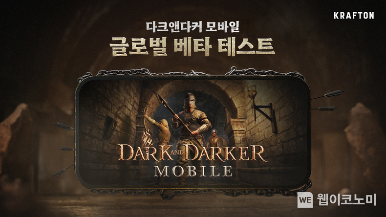 ‘다크앤다커 모바일’, 8월에 첫 글로벌 대규모 테스트 / 2024.06.11 (출처: 크래프톤)