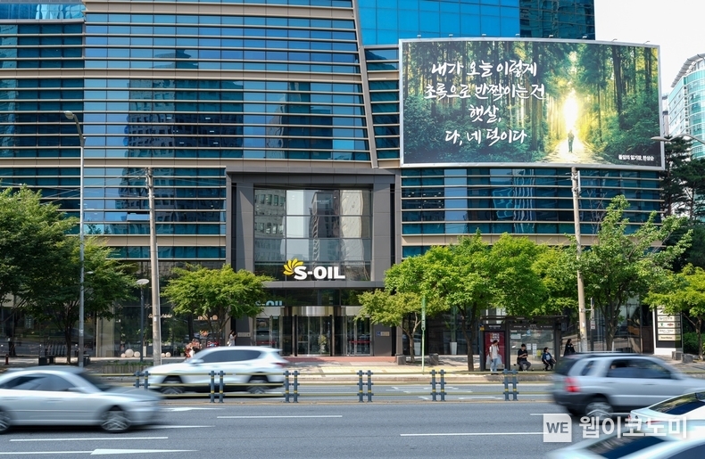 S-OIL 서울 마포구 본사 사옥 글판 전경 / 2024.06.11 (출처: S-OIL)