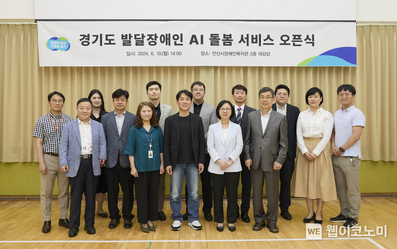 SK텔레콤은 경기도 소재 안산시장애인복지관, 행복한길장애인주간보호센터, 의왕시장애인주간보호시설 등 3개 기관에서 AI돌봄 서비스를 시범운영 한다고 11일 밝혔다. (사진) 왼쪽에서 5번째부터 서봉자 경기도 장애인자립지원과장, 이수재 경기도 AI빅데이터산업과장, 양승지 SKT 부사장, 김유나 한국ABA행동발달연구소장, 전재현 FOCUS H&S 부사장, 박상호 안산시장애인복지관장과 관계자들이 협약식을 마치고 기념 촬영하는 모습 / 2024.06.11 (출처: SK텔레콤)
