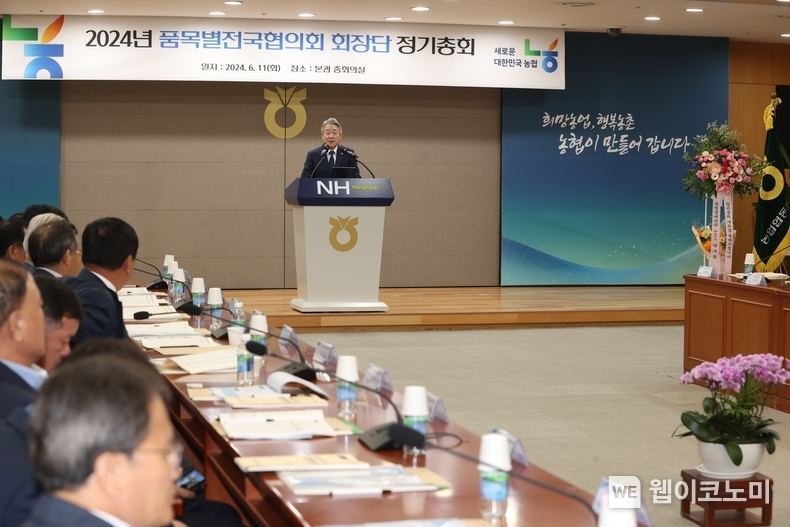 농협이 11일 서울 중구 농협중앙회 본관에서 '2024년 품목별전국협의회 회장단 정기총회'를 개최했다. 행사에 참석한 강호동 농협중앙회장이 축사를 전하고 있다. / 2024.06.11 (출처: 농협)
