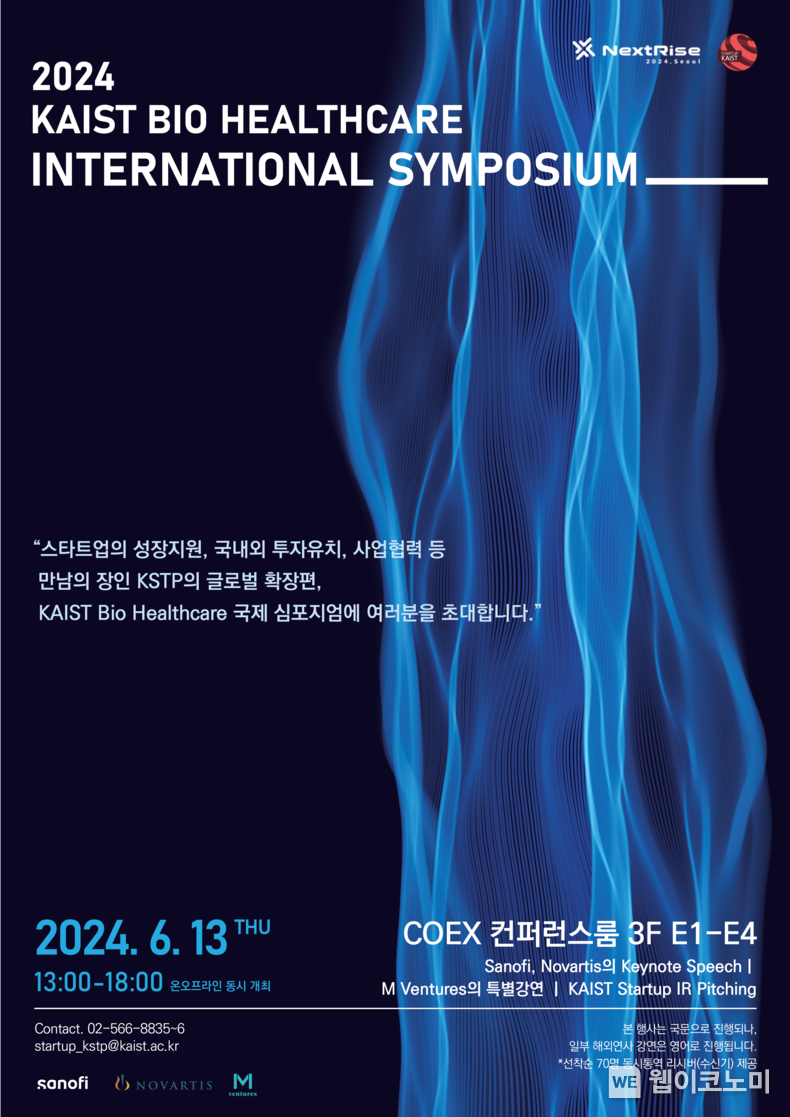 KAIST 바이오 헬스케어 국제 심포지엄 포스터 / 2024.06.12 (출처: KAIST)