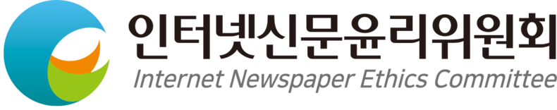 인터넷신문윤리위원회 CI