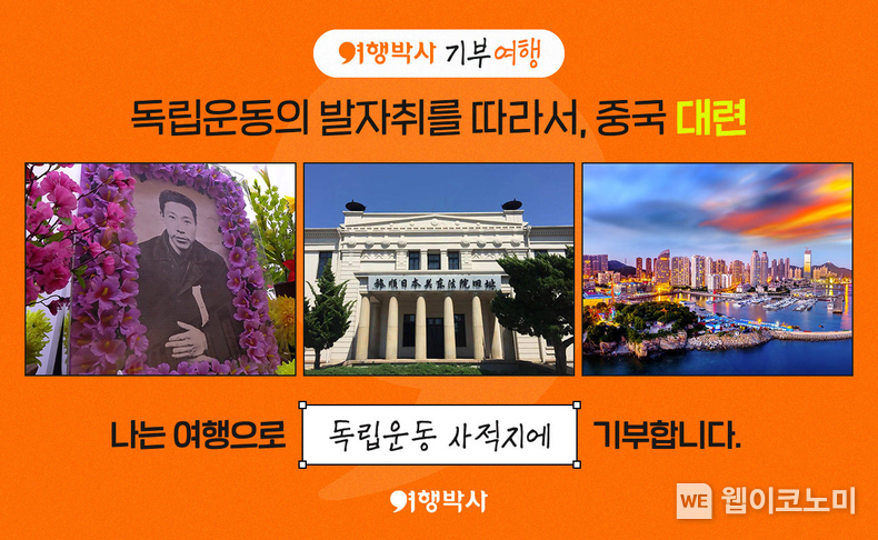 대련기부여행 / 2024.06.12 (출처: NH여행박사)