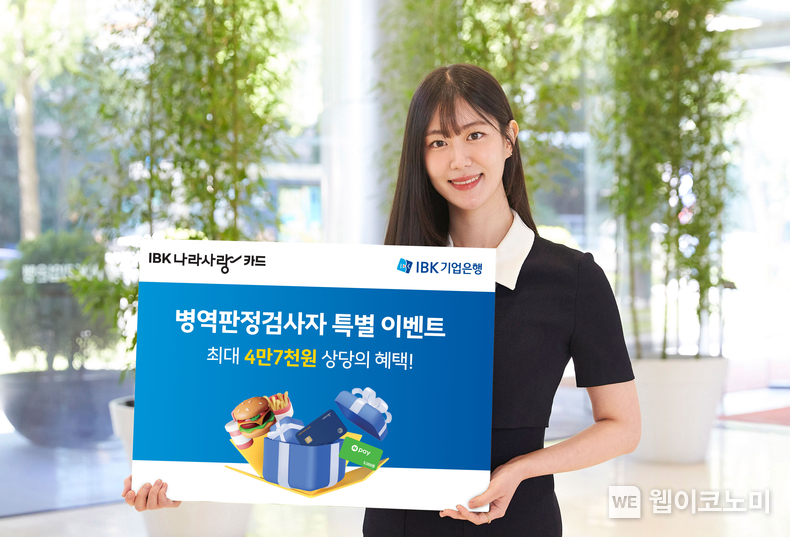 IBK나라사랑카드 이벤트 / 2024.06.12 (출처: IBK기업은행)