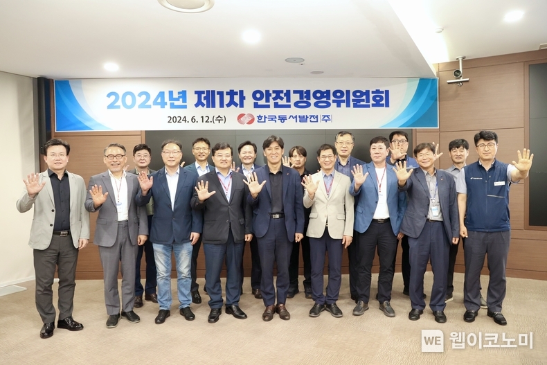 12일(수) 오후 2시 동서발전 본사에서 개최된 '2024 제1차 안전경영위원회'에서 참가자들이 '잠깐! 5초만' 캠페인 포즈를 취하며 단체사진을 촬영하는 모습(왼쪽에서 첫번째 이창열 동서발전 안전기술부사장, 다섯번째 김영문 동서발전 사장) / 2024.06.12 (출처: 한국동서발전)