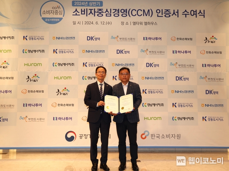 6월 12일 (수) NH농협생명(대표이사 윤해진)이 ‘2024년 상반기 소비자중심경영 인증(CCM)’을 획득했다. 사진은 정동화 NH농협생명 금융소비자보호총괄책임자·CCO (오른쪽)와 조홍선 공정거래위원회 부위원장(왼쪽)이 함께 기념 촬영을 하는 모습. / 2024.06.13 (출처: NH농협생명) 