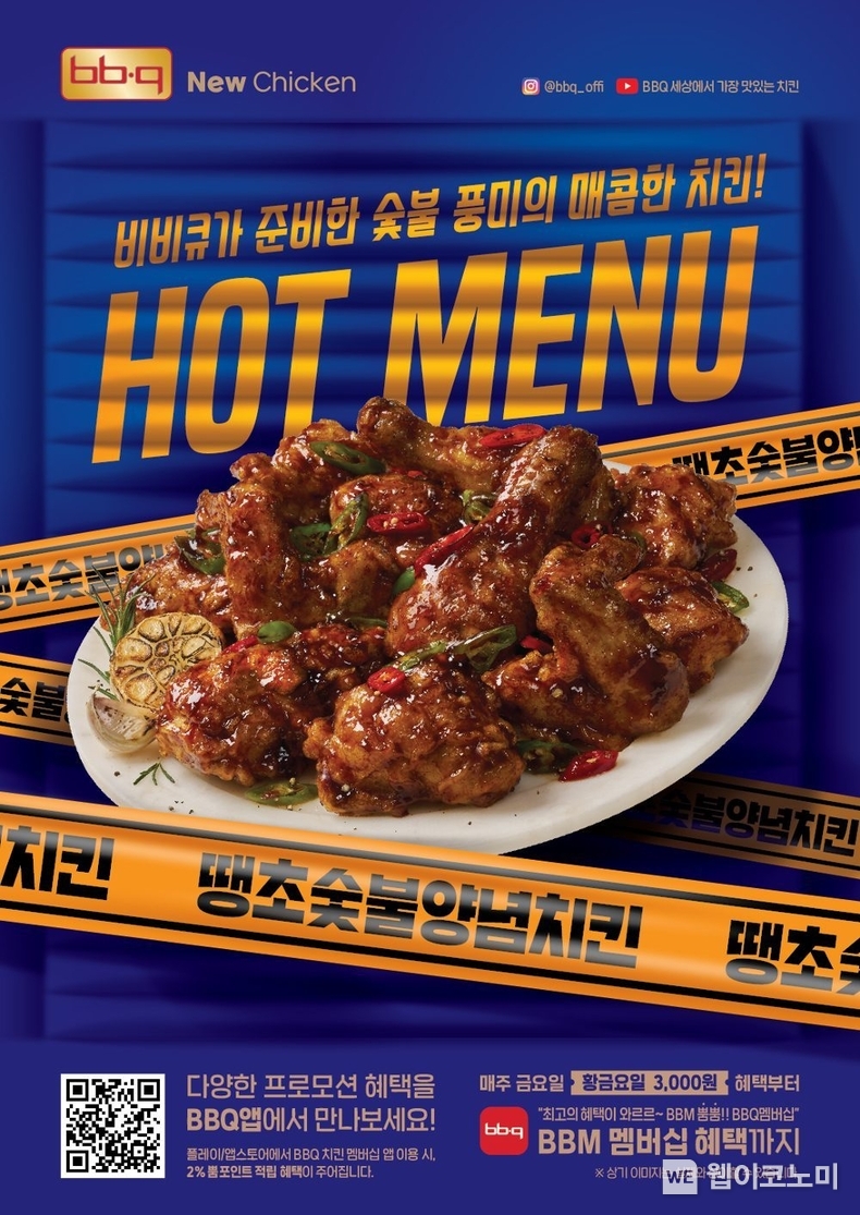 BBQ가 '맵부심(매운 맛과 자부심의 합성어)' 강한 MZ세대 소비자의 취향을 저격할 신메 '땡초숯불양념치킨'을 출시했다. / 2024.06.13 (출처: 제너시스BBQ)