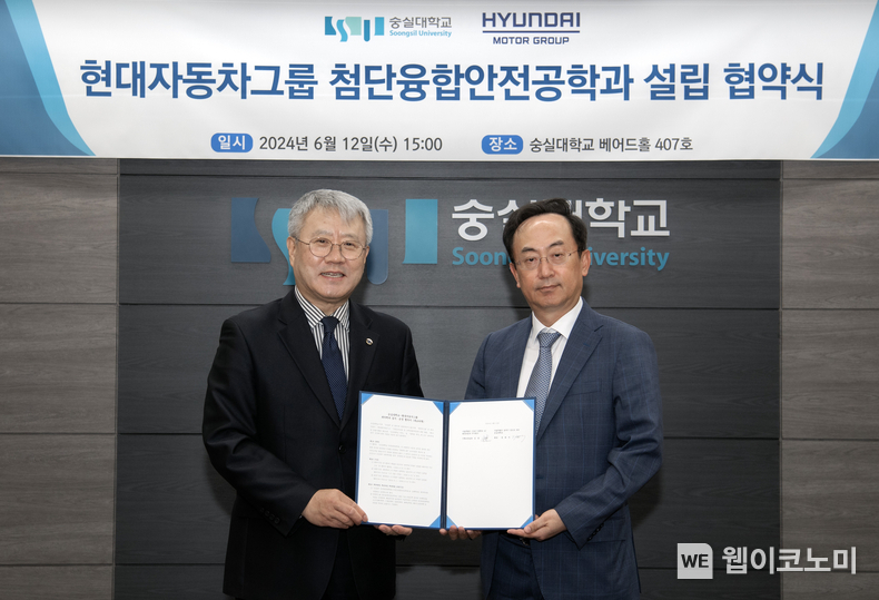 현대차그룹과 숭실대는 4차 산업혁명시대에 대응한 글로벌 첨단안전 전문인력을 양성하기 위해 지난 12일 숭실대 베어드홀(서울시 동작구 소재)에서 재직자 재교육형 계약학과 『현대차그룹 첨단융합안전공학과(석사과정)』 설립을 위한 협약식을 개최했다. 김걸 현대차그룹 사장(사진 오른쪽)과 장범식 숭실대 총장(사진 왼쪽)이 협약서를 들고 기념 촬영을 하고 있다. / 2024.06.13 (출처: 현대차·기아)