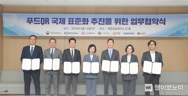 12일 서울시 중구 대한상공회의소에서 진행된 ‘실시간식품정보확인서비스 표준 구축’ 업무협약식에 오유경 식약처장, 장근무 대한상의 유통물류진흥원장, 유석민 아워홈 경영지원본부장(왼쪽부터 세번째) 등 주요 관계자가 참석했다. / 2024.06.13 (출처: 아워홈)