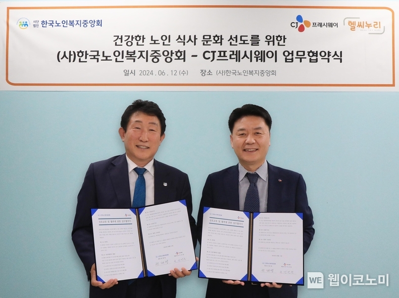 지난 12일, 서울시 마포구에 위치한 한국사회복지회관에서 강연중 CJ프레시웨이 FD사업본부장(오른쪽), 권태엽 한국노인복지중앙회 회장(왼쪽)이 업무협약 기념사진을 촬영하고 있다. / 2024.06.13 (출처: CJ프레시웨이)