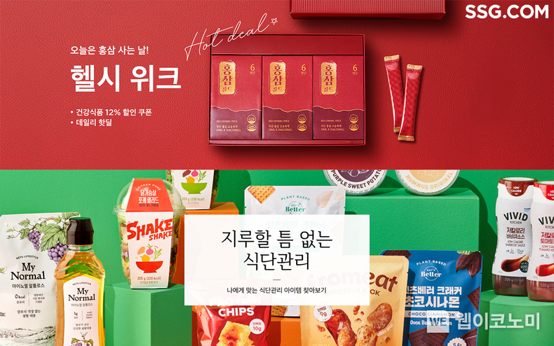  SSG닷컴, 건강 및 식단관리 최대 60% 할인 프로모션 진행 / 2024.06.13 (출처: SSG닷컴)
