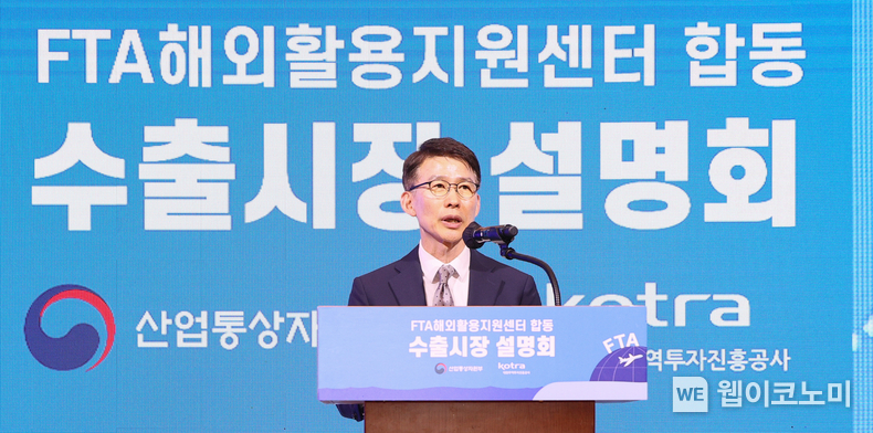 산업통상자원부(장관 안덕근)와 KOTRA(사장 유정열)가 6월 13일 서울 소공동 롯데호텔에서 ‘FTA 해외활용지원센터 합동 수출시장 설명회’를 개최했다. 이지형 KOTRA 경제통상협력본부장이 환영사를 하고 있다. / 2024.06.13 (출처: KOTRA)