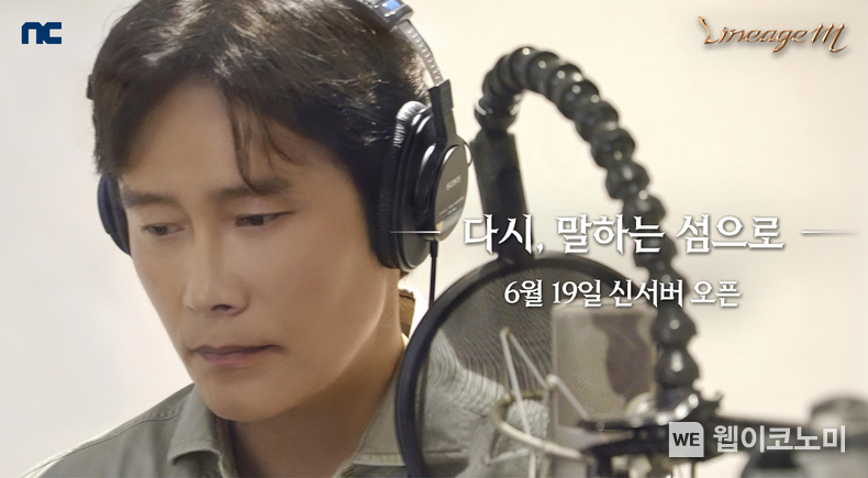 엔씨(NC) 리니지M ‘말하는 섬’ 광고에 이병헌 내래이션 참여 / 2024.06.14 (출처: 엔씨소프트)