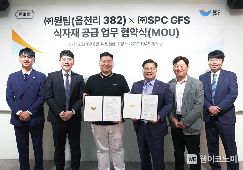 ㈜SPC GFS 강동만 대표(오른쪽 세번째)와 ㈜원팀 전재목 대표(오른쪽 네번째) 및 관계자들이 서울시 양재동에 위치한 SPC1945 본사에서 식자재 공급 업무협약(MOU)을 체결하고 기념촬영을 하고 있다. / 2024.06.14 (출처: SPC)