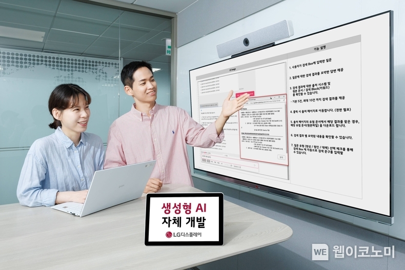 LG디스플레이 DX그룹 소속 직원들이 자체 개발한 생성형 AI를 소개하고 있다. / 2024.06.17 (출처: LG디스플레이)