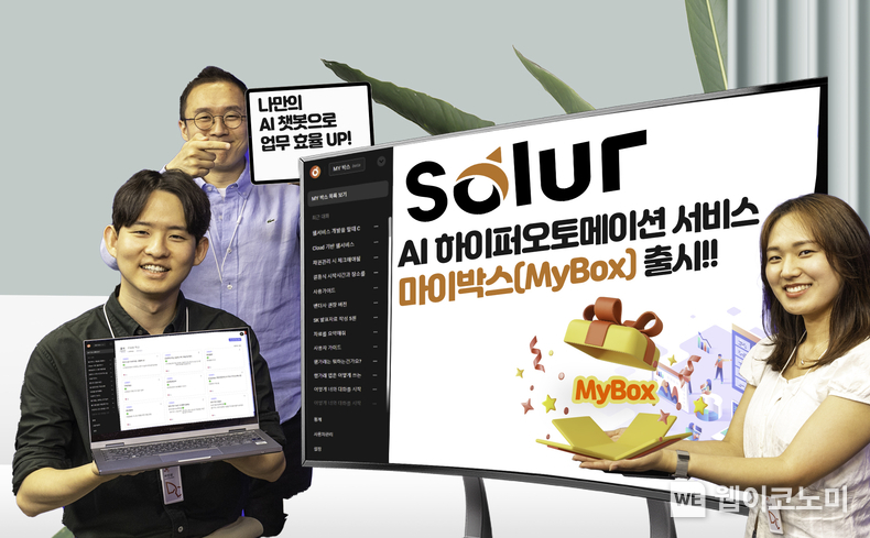 AI 오토메이션 서비스 '마이박스' 출시 / 2024.06.17 (출처: SK C&C)