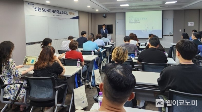 지난 14일 서울시 중구 소재 신한은행 본점에서 진행된 ‘신한 SOHO사관학교 30기’ 개강식에서 신한은행 관계자가 참가자들에게 감사인사를 하는 모습 / 2024.06.17 (출처: 신한은행)