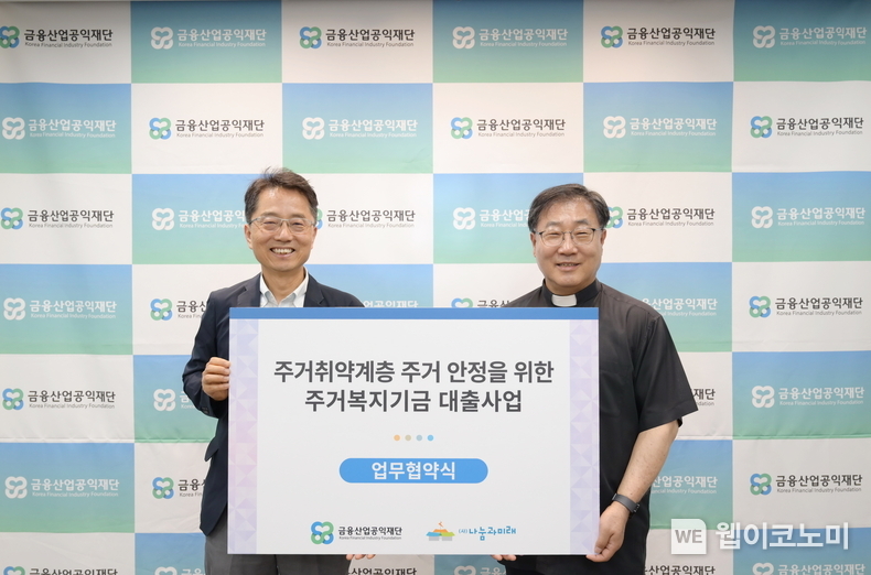 좌 박준식 금융산업공익재단 이사장, 우 송경용 나눔과미래 이사장 / 2024.06.17 (출처: 금융산업공익재단)