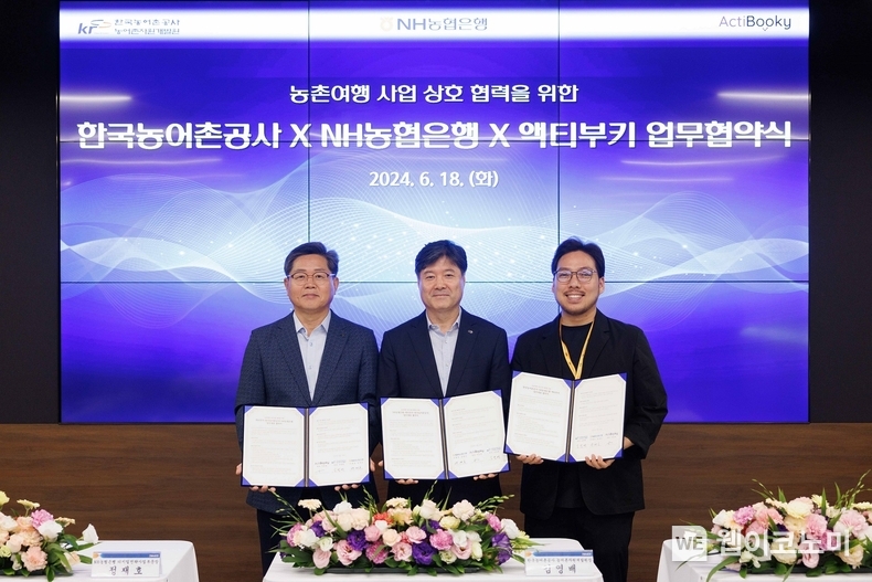 18일 서초구 소재 NH디지털혁신캠퍼스에서 농협은행 디지털전략사업부문 정재호 부행장(왼쪽)과 한국농어촌공사 농어촌자원개발원 김영배 원장(가운데), 액티부키 이동원 대표(오른쪽)가 농촌여행서비스 협력을 위한 업무협약을 체결하고 있다. / 2024.06.18 (출처: NH농협은행)