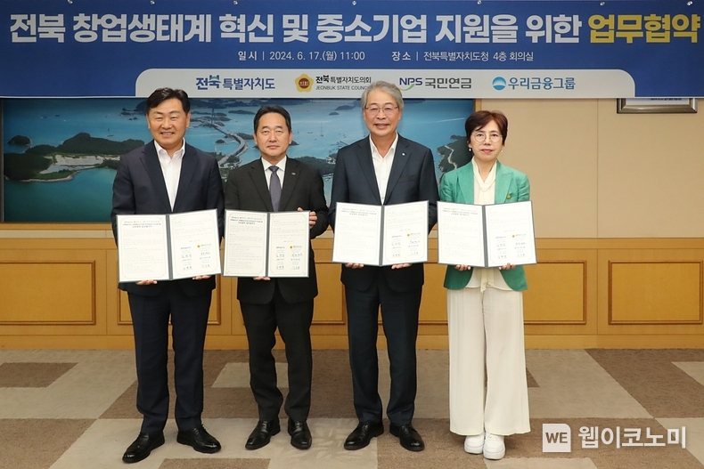 (왼쪽부터) 김관영 전북특별자치도 도지사, 김태현 국민연금공단 이사장, 임종룡 우리금융그룹 회장, 국주영은 전북특별자치도의회 의장이 기념촬영을 하고 있다. / 2024.06.18 (출처: 우리금융그룹)