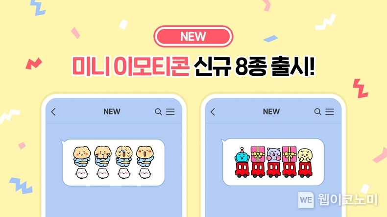 창작자 생태계 확장 이끈다...카카오, 미니 이모티콘 신규 8종 출시. / 2024.06.18 (출처: 카카오)