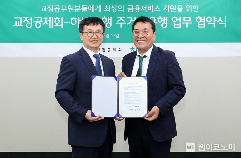 하나은행은 지난 17일 서울 강남구 소재 교정공제회에서 교정공제회와 상생협력 및 동반성장을 위한 주거래은행 업무 협약을 체결했다고 밝혔다. 김진우 하나은행 강남영업본부 본부장(사진 오른쪽)과 장종선 교정공제회 이사장(사진 왼쪽)이 기념 촬영을 하고 있다. / 2024.06.18 (출처: 하나은행)