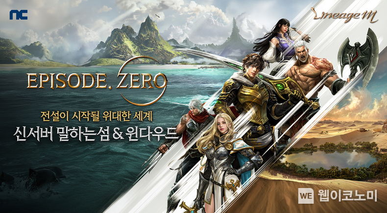 엔씨(NC) 리니지M, ‘EPISODE. ZERO’ 업데이트 진행. / 2024.06.19 (출처: NC소프트)