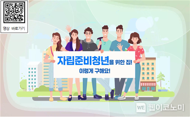 LH 유튜브, 자립준비청년 주거지원 안내 영상 화면. / 2024.06.19 (출처: 한국토지주택공사)