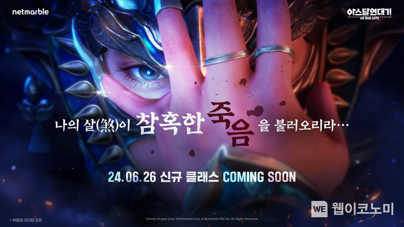 넷마블, 아스달연대기 신규 직업 당그리 예고. / 2024.06.19 (출처: 넷마블)