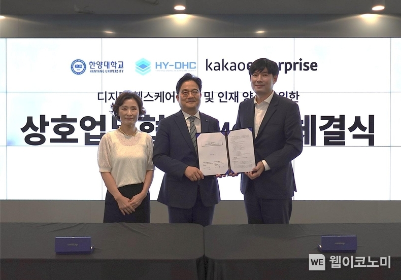 카카오엔터프라이즈 이경진 대표(우측)와 한양대학교 변중무 산학협력단장(가운데), 한양디지털헬스케어센터 김형숙 센터장(좌측)이 MOU 체결 후 기념촬영을 하고 있다. / 2024.06.19 (출처: 카카오엔터프라이즈)