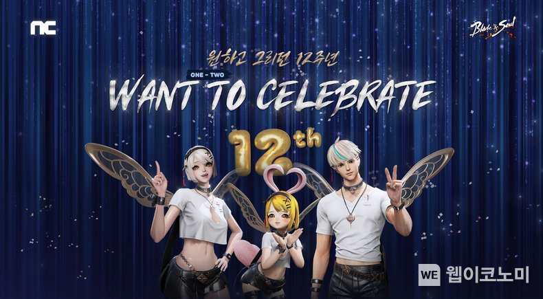 엔씨(NC) 블레이드 & 소울, 12주년 기념 ‘Want to Celebrate’ 업데이트. / 2024.06.19 (출처: NC소프트)