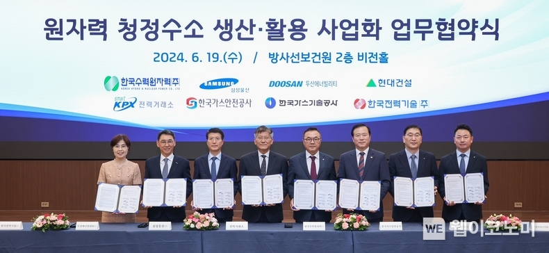 (왼쪽부터) 한국전력기술 설영실 전력기술연구원장, 두산에너빌리티 정연인 부회장, 삼성물산 오세철 사장, 전력거래소 정동희 이사장, 한수원 황주호 사장, 한국가스안전공사 박경국 사장, 현대건설 윤영준 사장, 가스기술공사 송민호 본부장. / 2024.06.19 (출처: 한국수력원자력)