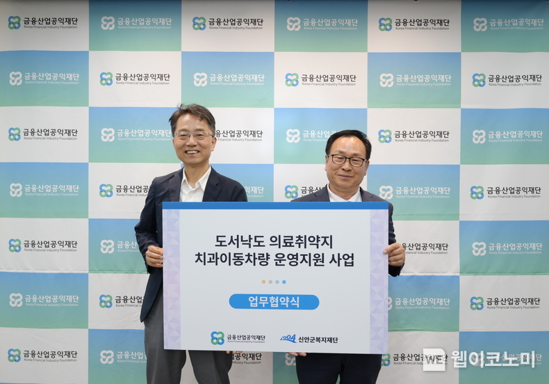 좌 박준식 금융산업공익재단 이사장, 우 이충만 신안군복지재단 이사장 / 2024.06.19 (출처: 은행연합회)