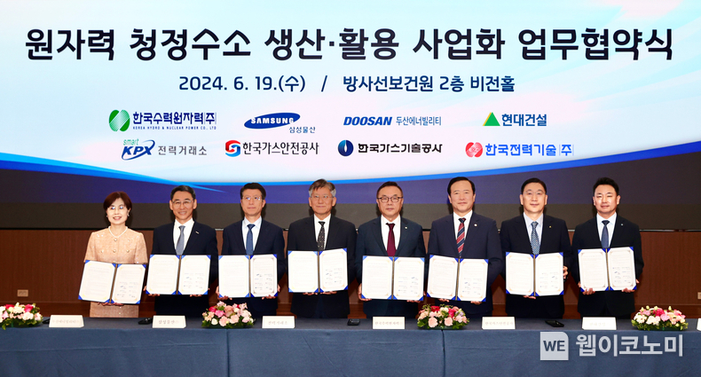  ‘원자력 청정수소 생산․활용 사업화 위한 업무협약’ 체결식 / 2024.06.19 (출처: 현대건설) 