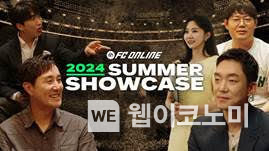 넥슨, ‘FC 온라인’, 2024 여름 쇼케이스 영상 및 업데이트 계획 공개. / 2024.06.20 (출처: 넥슨)