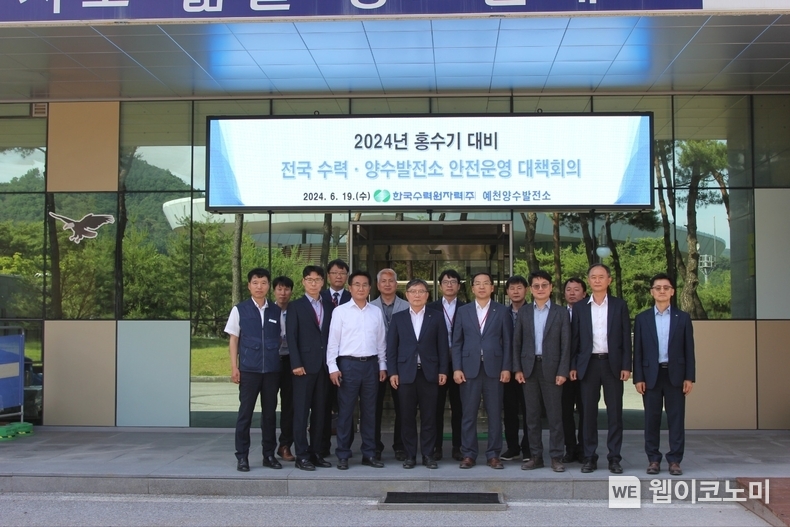 한수원이 지난 19일 '2024년 재난 대비 전국 수력,양수 발전소장 회의'를 개최했다. / 2024.06.20 (출처: 한국수력원자력)