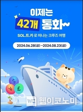 신한 SOL트래블 체크카드 거래 가능 통화 추가. / 2024.06.20 (출처: 신한은행)