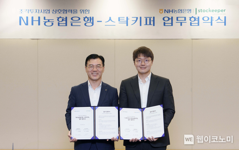 박광원 NH농협은행 기업디지털플랫폼부장(왼쪽)과 안재현 스탁키퍼 대표이사(오른쪽)가 업무협약 체결 후 기념촬영을 하고 있다. / 2024.06.20 (출처: NH농협은행)