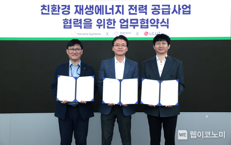 LG유플러스가 재생에너지 공급 사업에 진출하며 친환경 재생에너지 확산, 기업 RE100 이행 활성화 등 생태계를 개선하고 차별적 고객가치 창출에 나선다. 사진은 전승훈 LG유플러스 기업플랫폼사업담당(가운데)과 반왕 한화시스템 솔루션사업담당(왼쪽), 엄홍찬 스마트그린빌리지 대표(오른쪽)가 업무협약을 맺고 기념 사진을 촬영하는 모습. / 2024.06.20 (출처: LG유플러스)