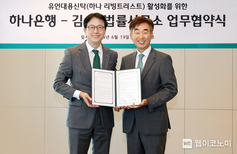 하나은행은 지난 19일 서울 강남구 삼성동에 위치한 ‘하나 뉴시니어 라운지’ 에서 김∙장 법률사무소와 유언대용신탁 활성화를 위한 전략적 업무협약을 체결했다.이날 협약식에 참석한 이재철 하나은행 신탁사업본부 부행장(사진 왼쪽)과 이상환 김∙장 법률사무소 변호사가 기념촬영을 하고 있다. / 2024.06.20 (출처: 하나은행)