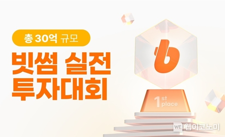 제7회 빗썸 실전 투자대회. / 2024.06.20 (출처: 빗썸)