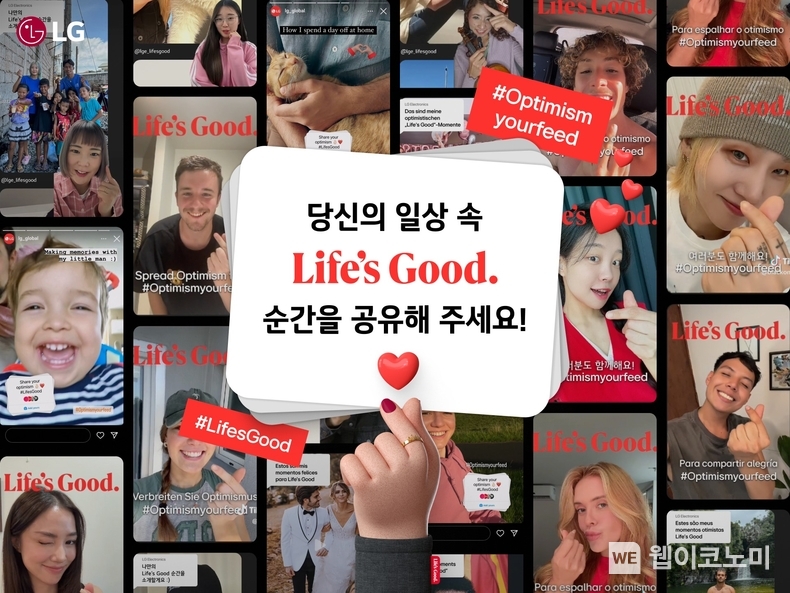 LG전자가 소셜 미디어 알고리즘을 통해 선한 영향력을 확산할 수 있도록 SNS 챌린지를 진행한다. / 2024.06.21 (출처: LG전자)