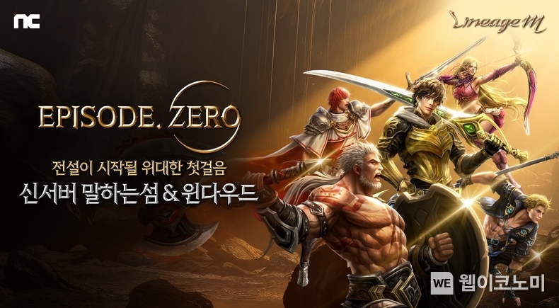 엔씨(NC) 리니지M, 리부트 신서버 ‘말하는섬 & 윈다우드’ 전 서버 마감. / 2024.06.21 (출처: NC소프트)